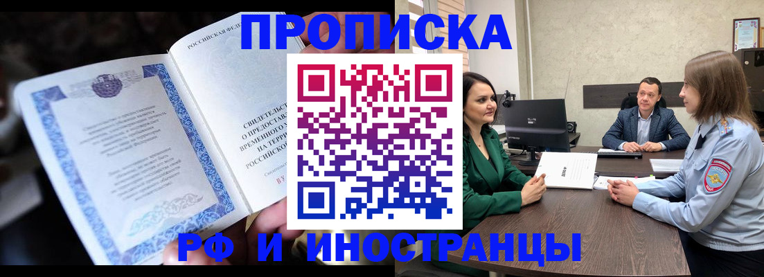 прописка от собственника в Дубне